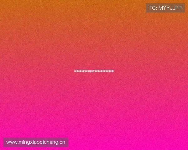 暴风体育官方最新版app下载全功能赛事直播体验指南