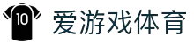 爱游戏体育app官网登录入口 - AYX爱游戏(中国)